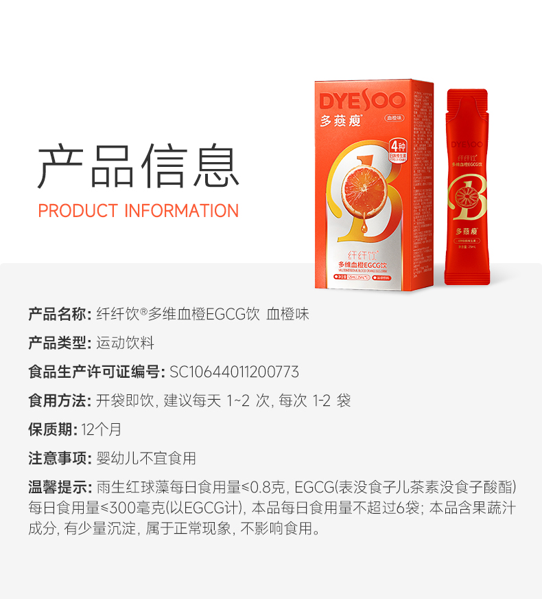 多燕瘦纤纤饮多维血橙EGCG饮产品详情第8部分