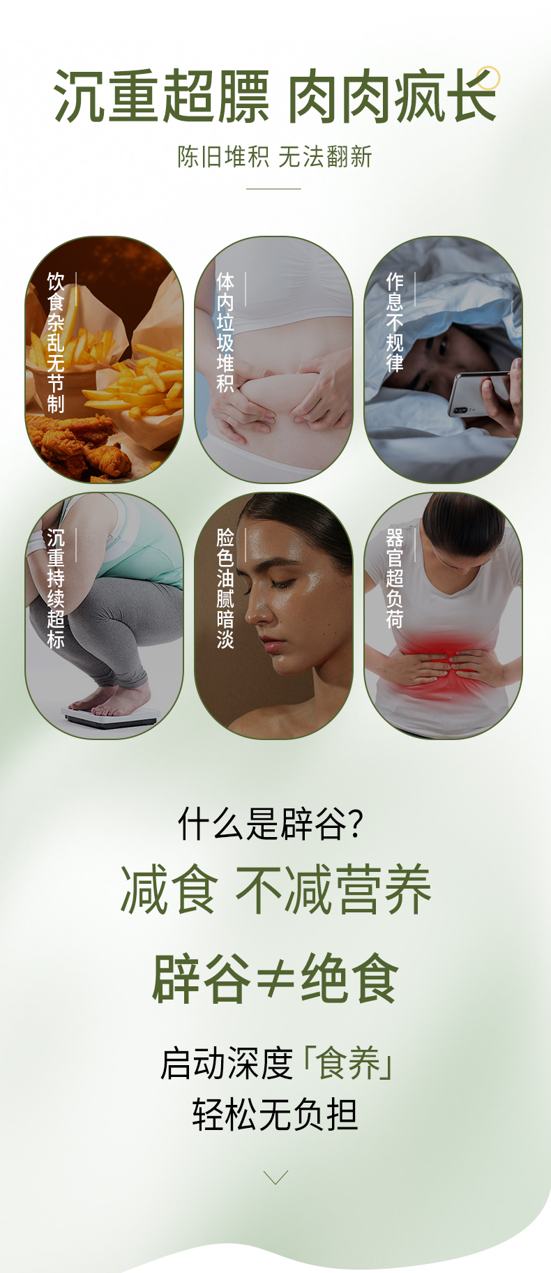 多燕瘦七日膳食套餐产品详情第2部分