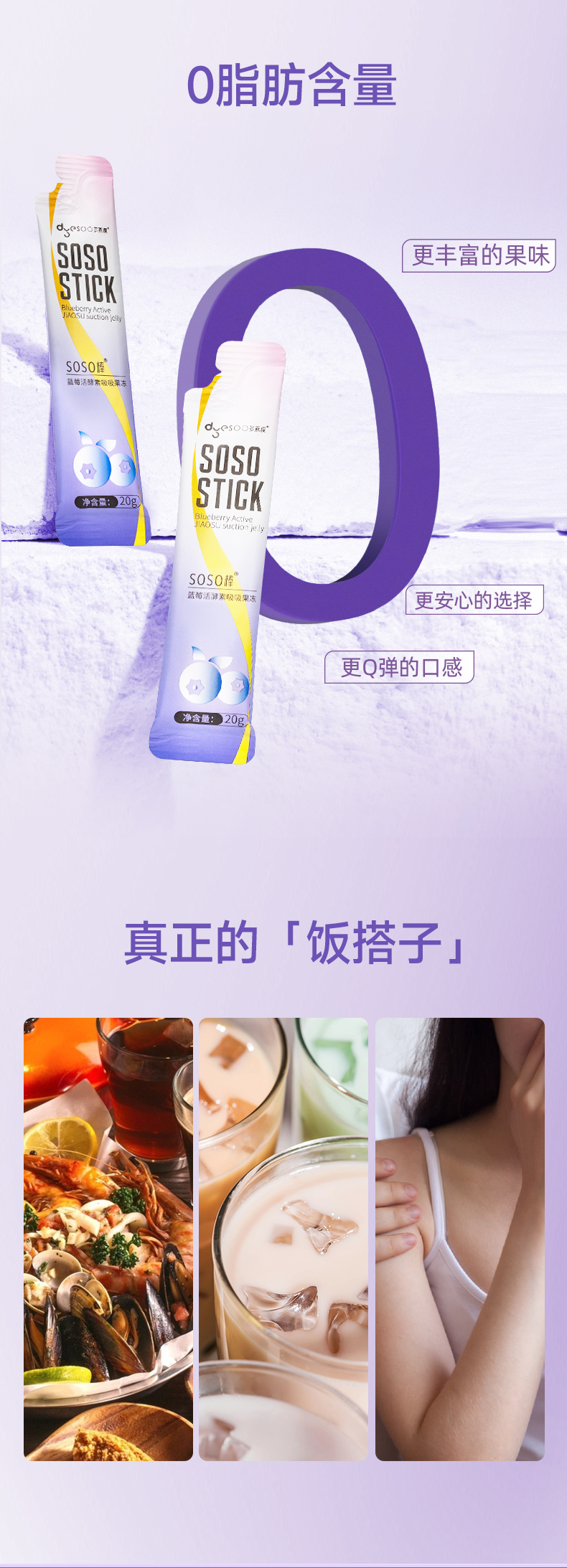 多燕瘦SOSO棒产品详情第10部分