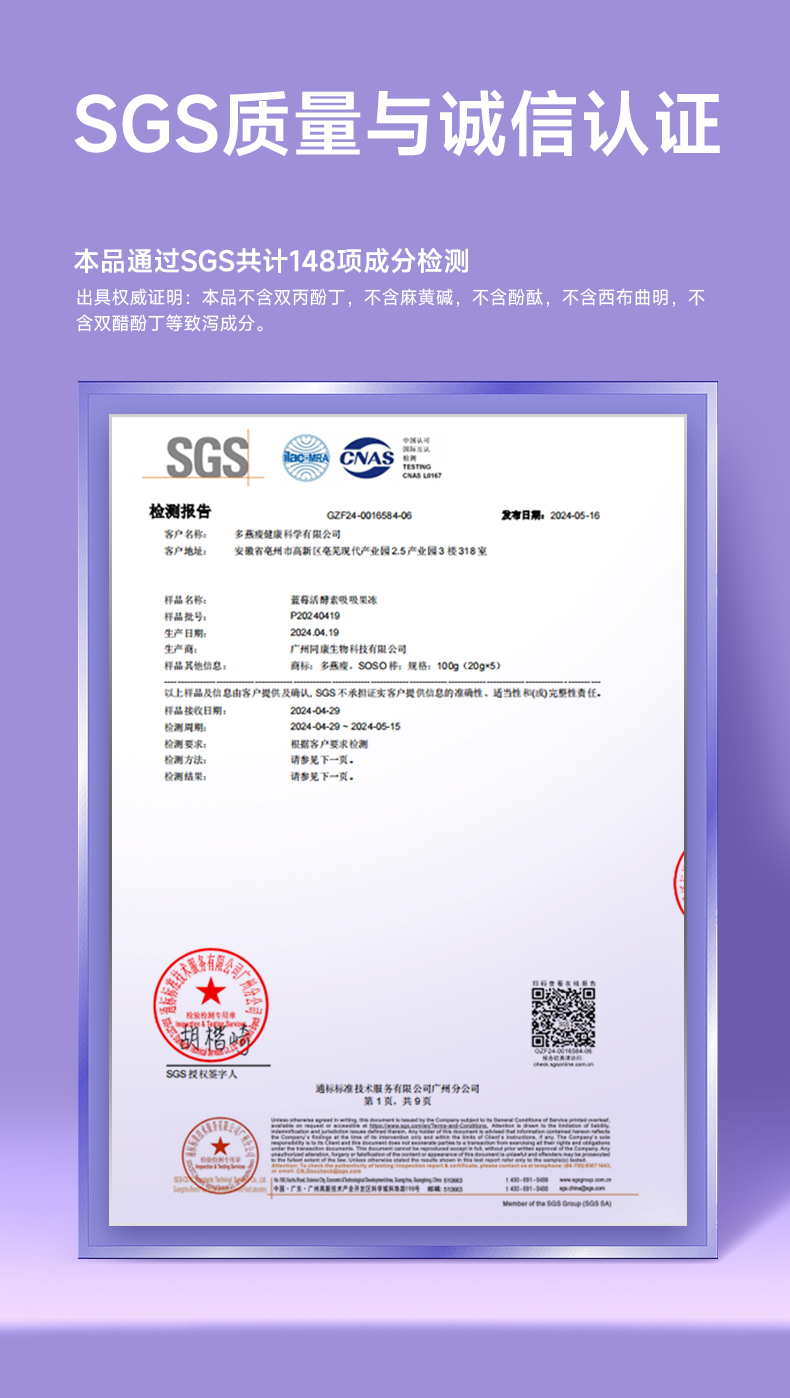 多燕瘦SOSO棒产品详情第12部分