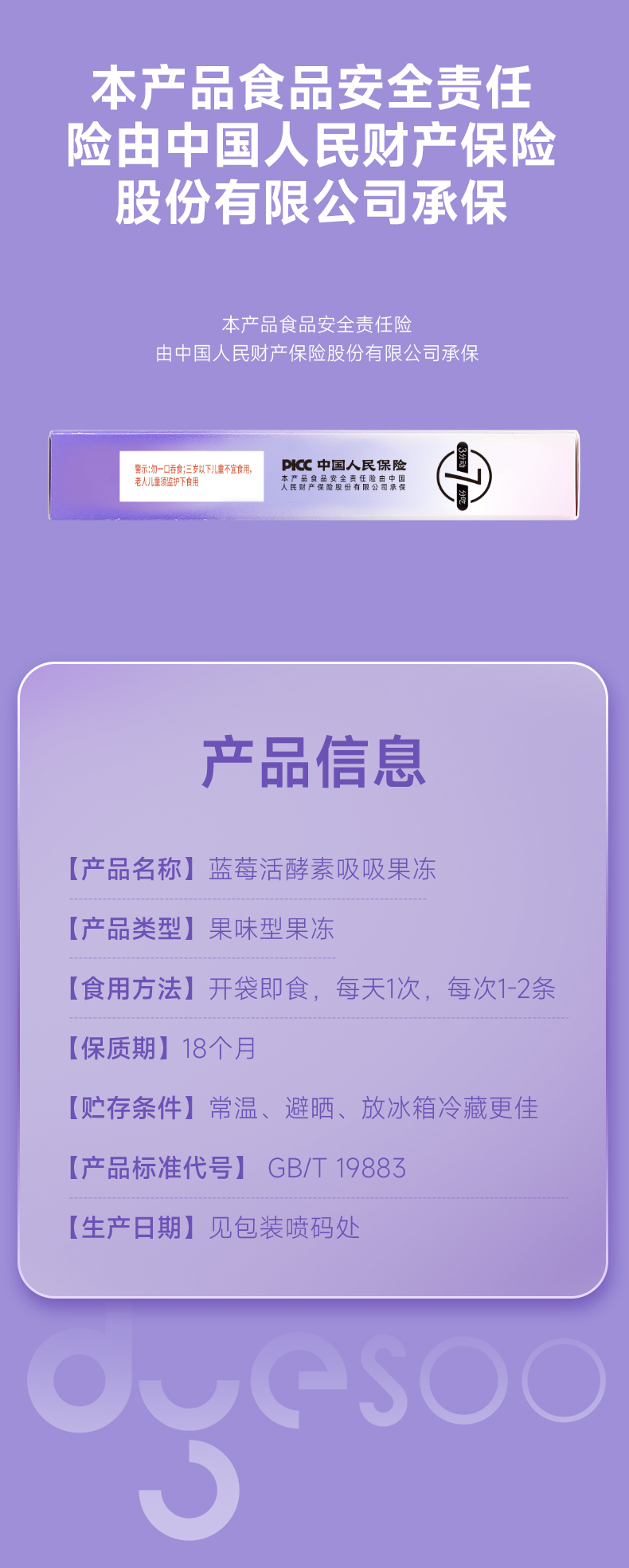 多燕瘦SOSO棒产品详情第13部分