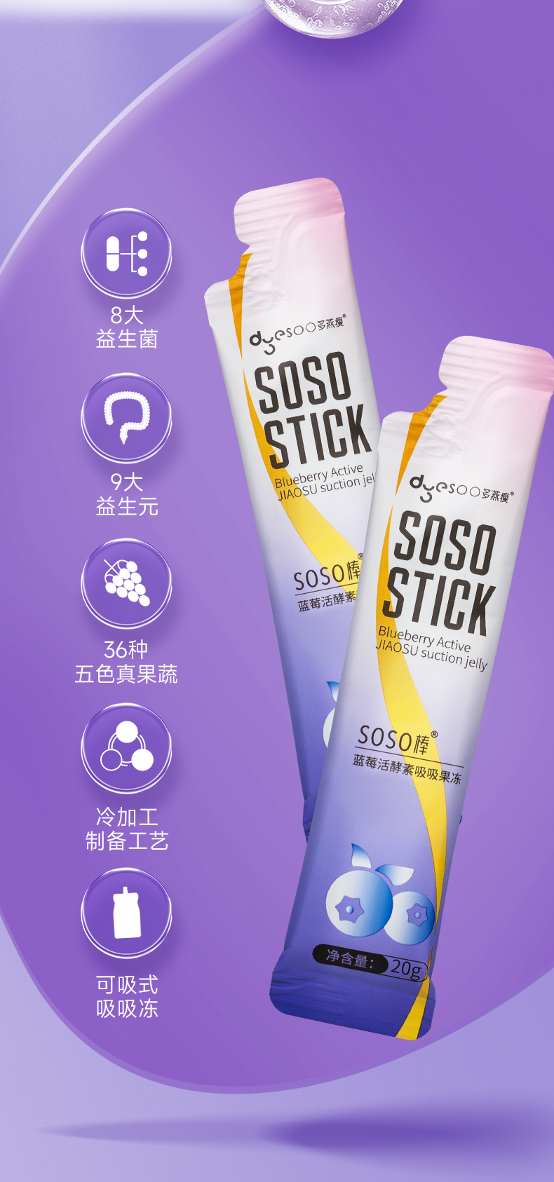多燕瘦SOSO棒产品详情第2部分