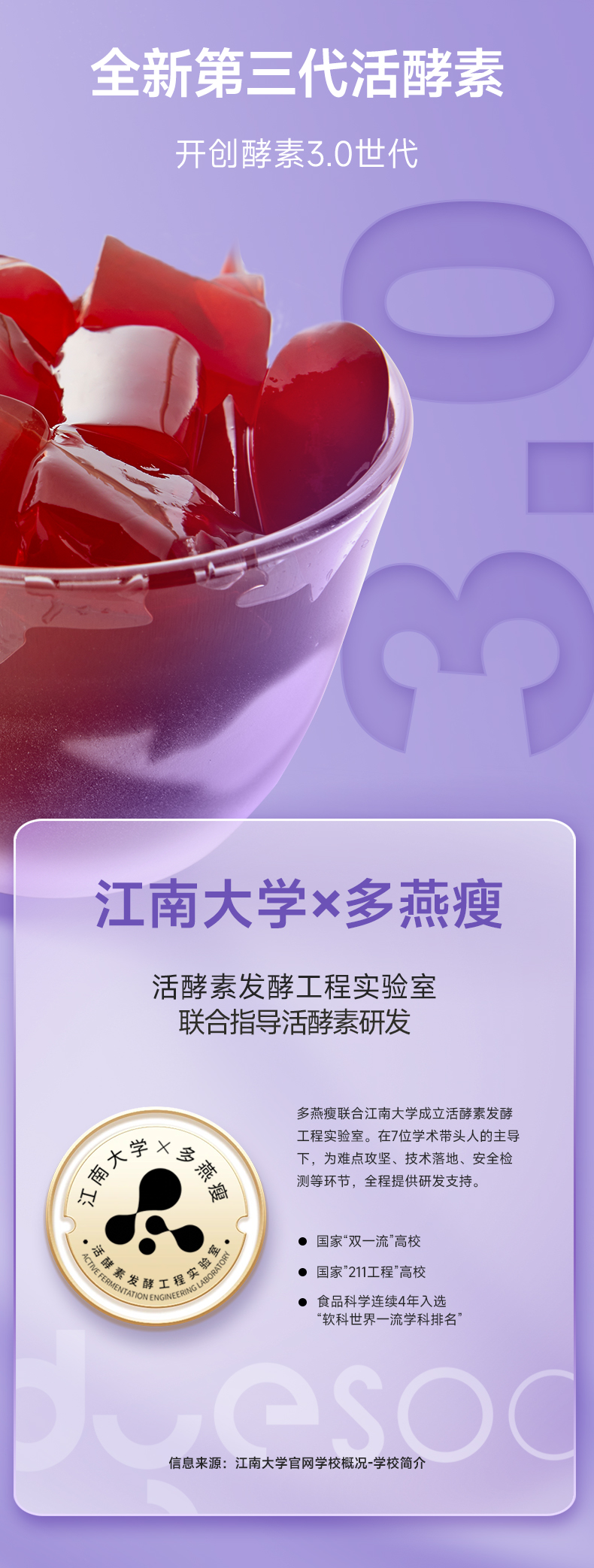 多燕瘦SOSO棒产品详情第3部分