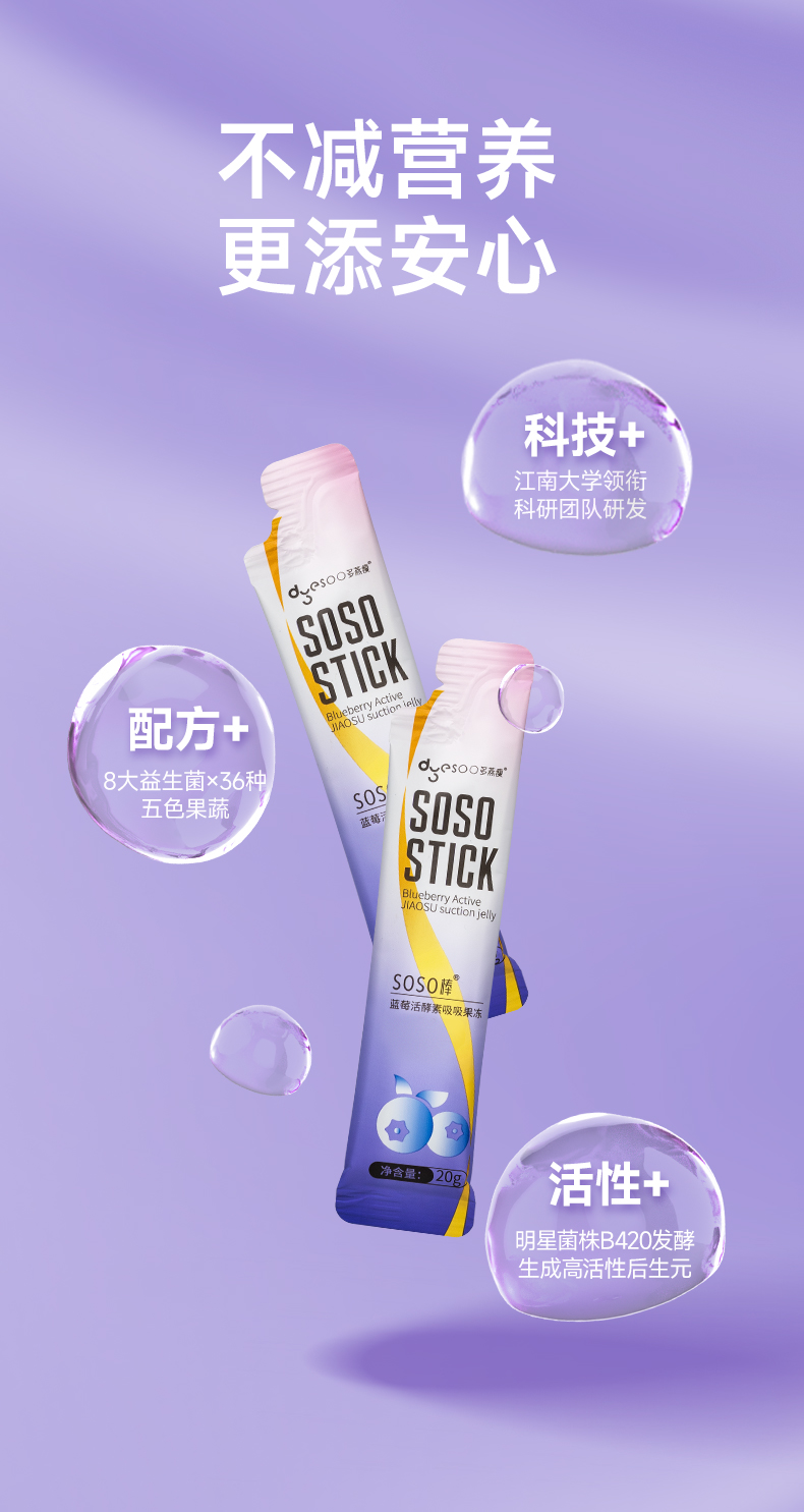多燕瘦SOSO棒产品详情第4部分
