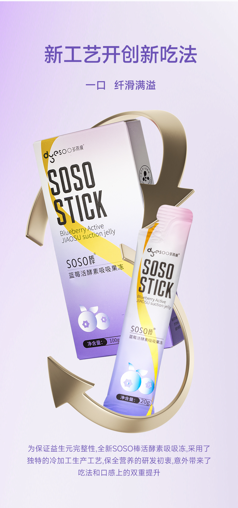 多燕瘦SOSO棒产品详情第8部分