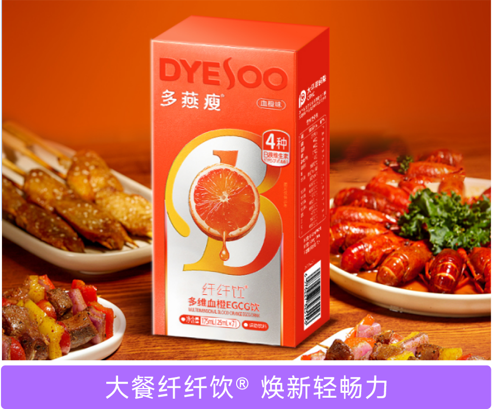 纤纤饮多排血橙EGCG饮效果图